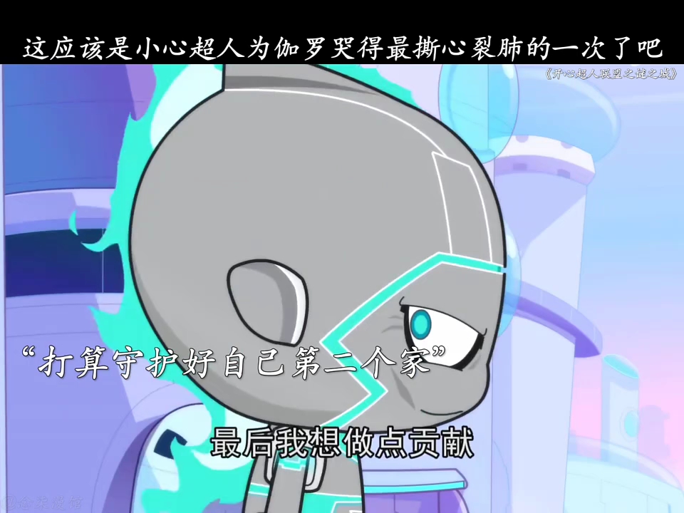"这也许是小心超人哭得最撕心裂肺的一次了吧"