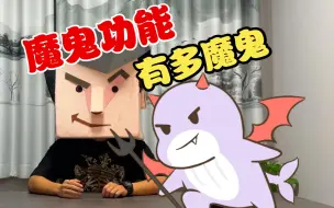 Download Video: 【MBTI+荣格八维】魔鬼功能因何魔鬼？阴面功能都有什么表现？功能位置差异详解（下）