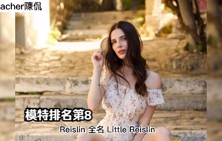 [图]模特排名第8Little Reislin 她来自北欧拉脱维亚