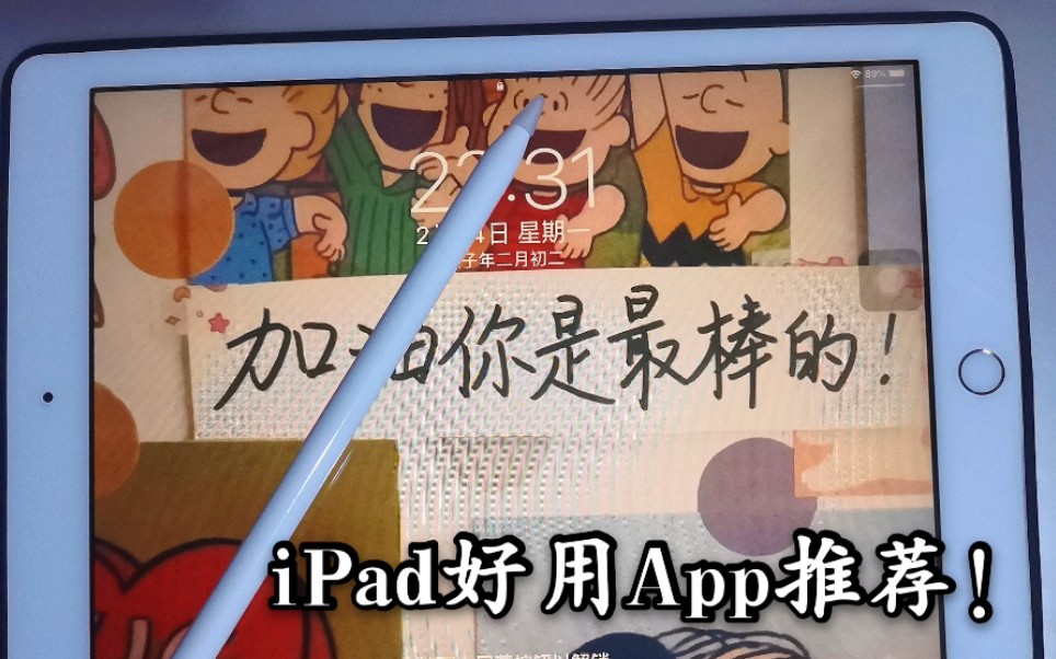 【iPad必备APP推荐】迅速提高你的学习效率!买后同样可以是生产力哔哩哔哩bilibili