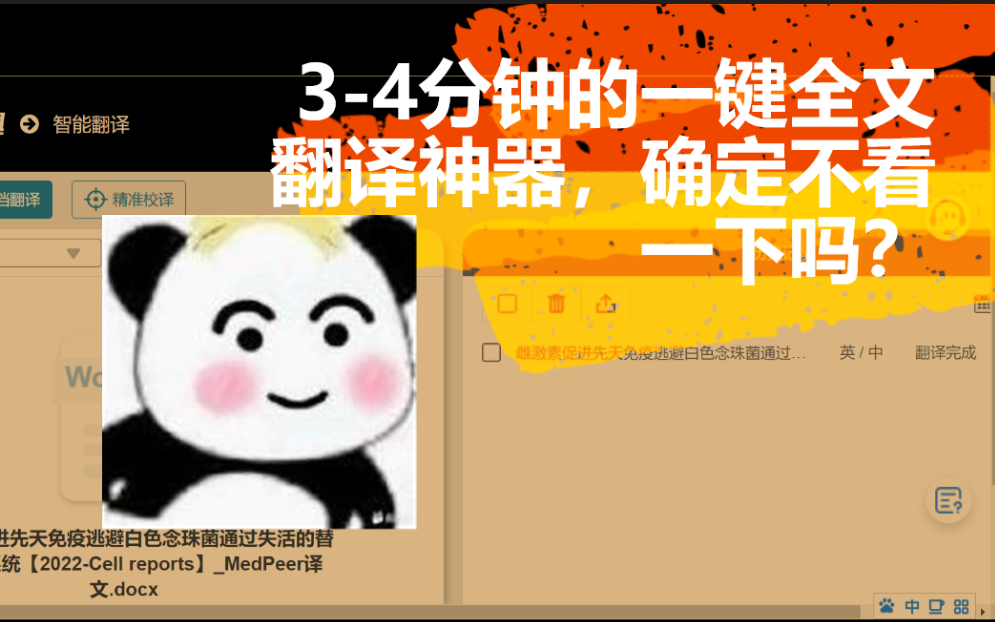 一键文献全文翻译神器!!!MedPeer的强大VIP功能哔哩哔哩bilibili