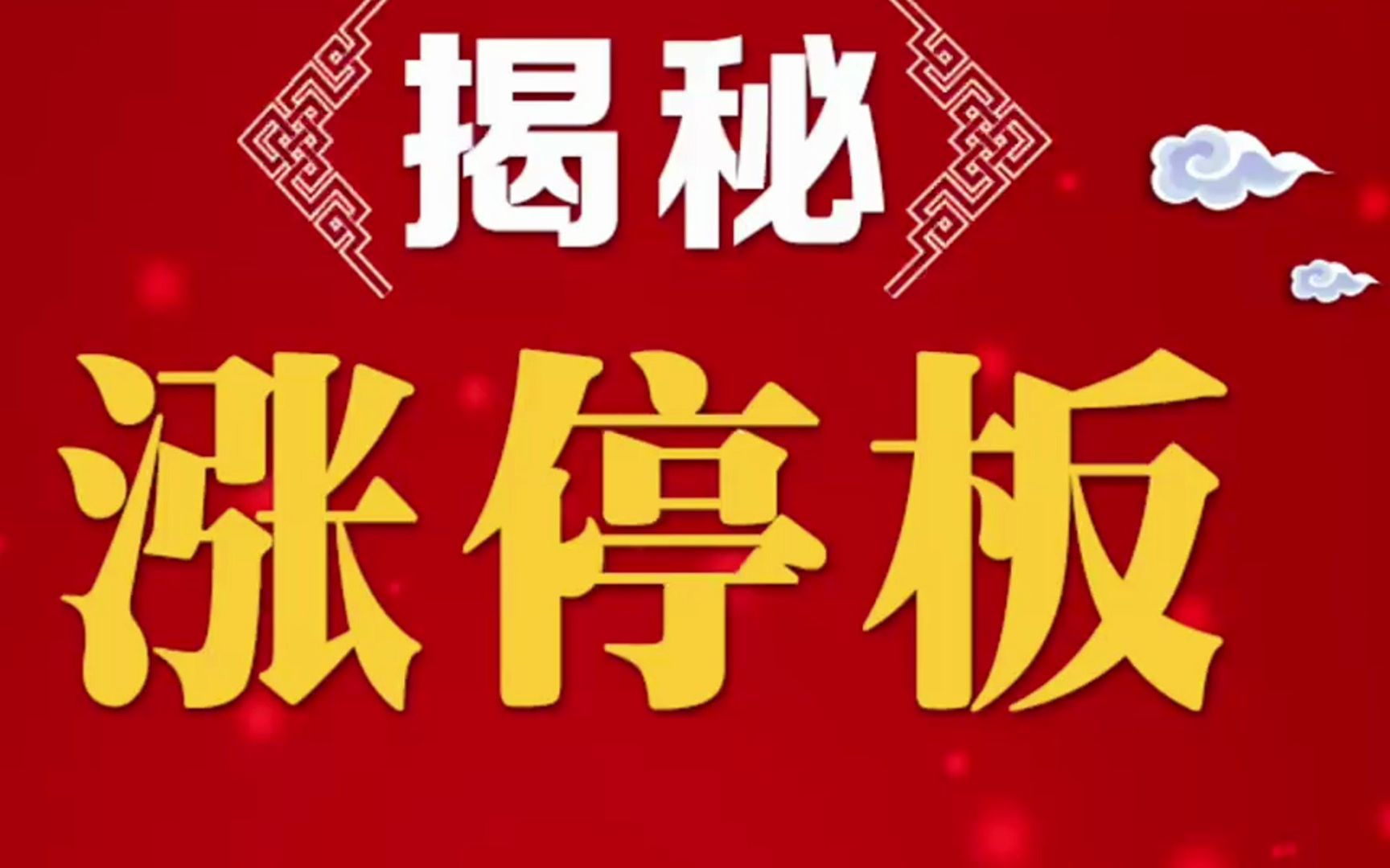 炒股是轻松快乐的—学会股市十大金句,解放双手,学会终身受用哔哩哔哩bilibili