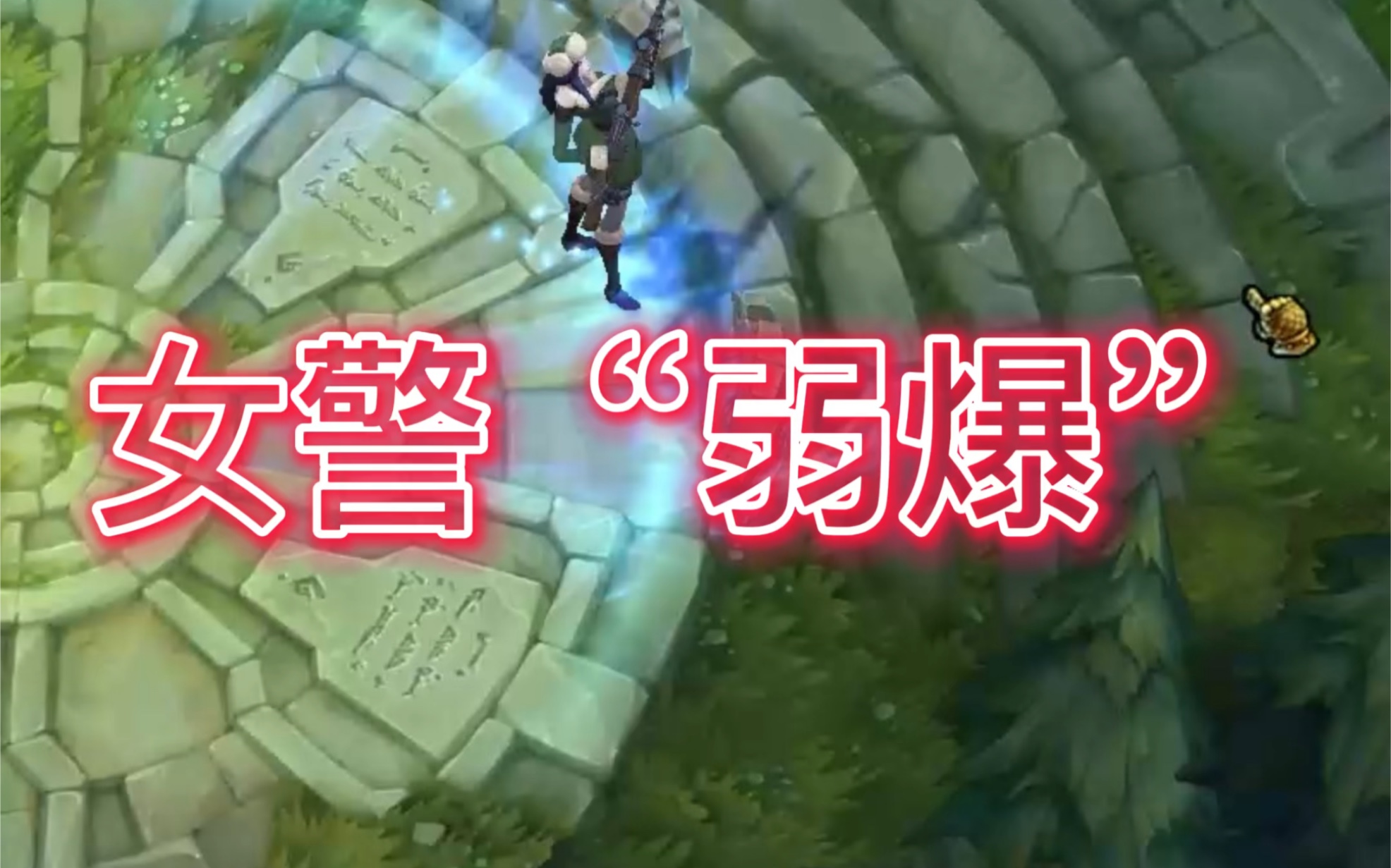 女警"弱爆"表情!