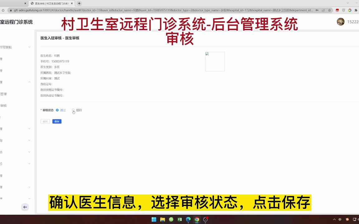 村卫生室远程门诊系统行政主管部门审核操作演示哔哩哔哩bilibili