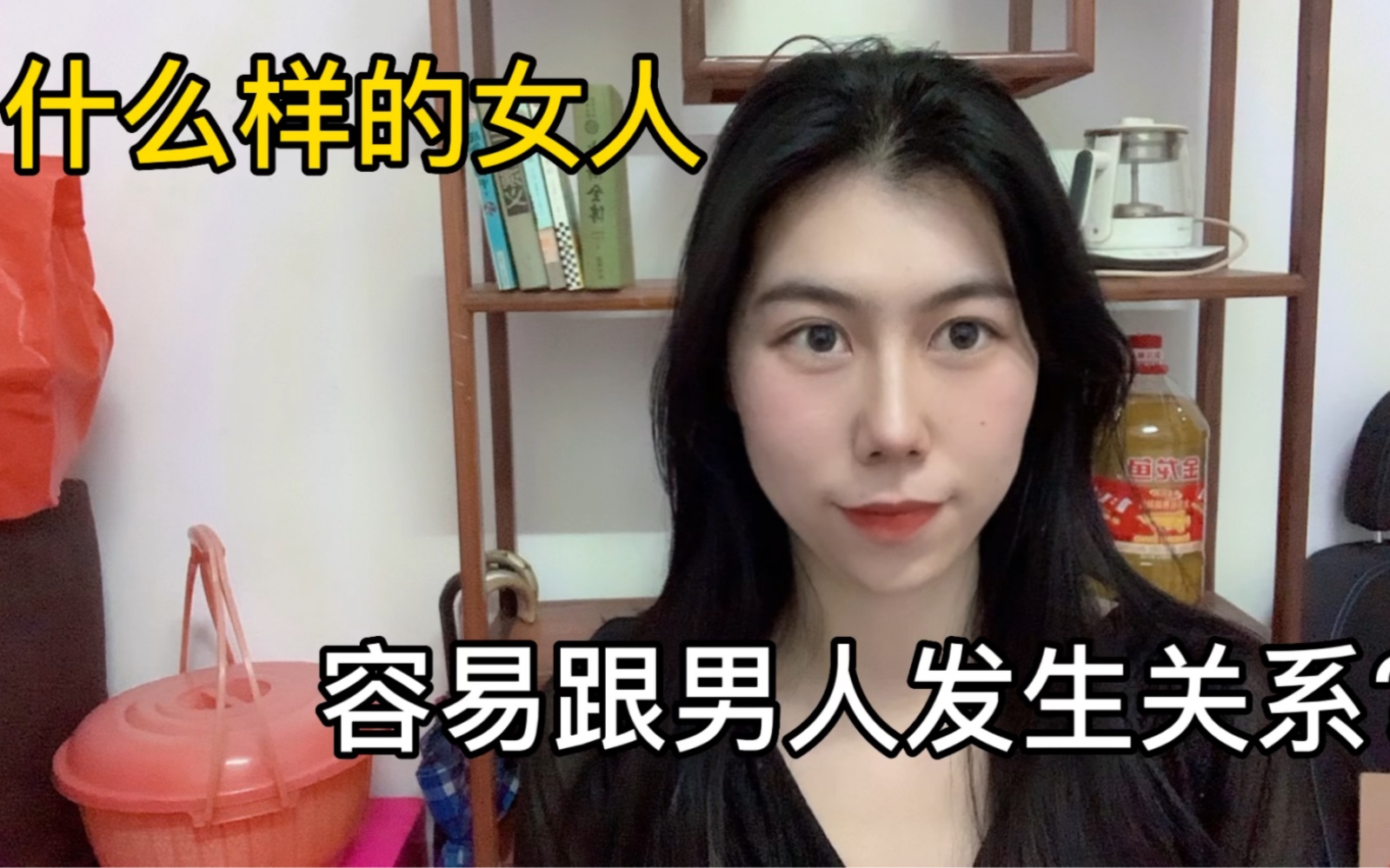 容易跟男人发生关系的女人，身上有哪些共性？ 哔哩哔哩