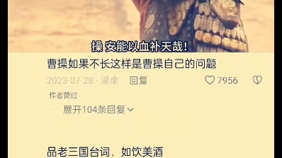 这是你眼中的曹操曹操吗?——三国演义 曹操哔哩哔哩bilibili