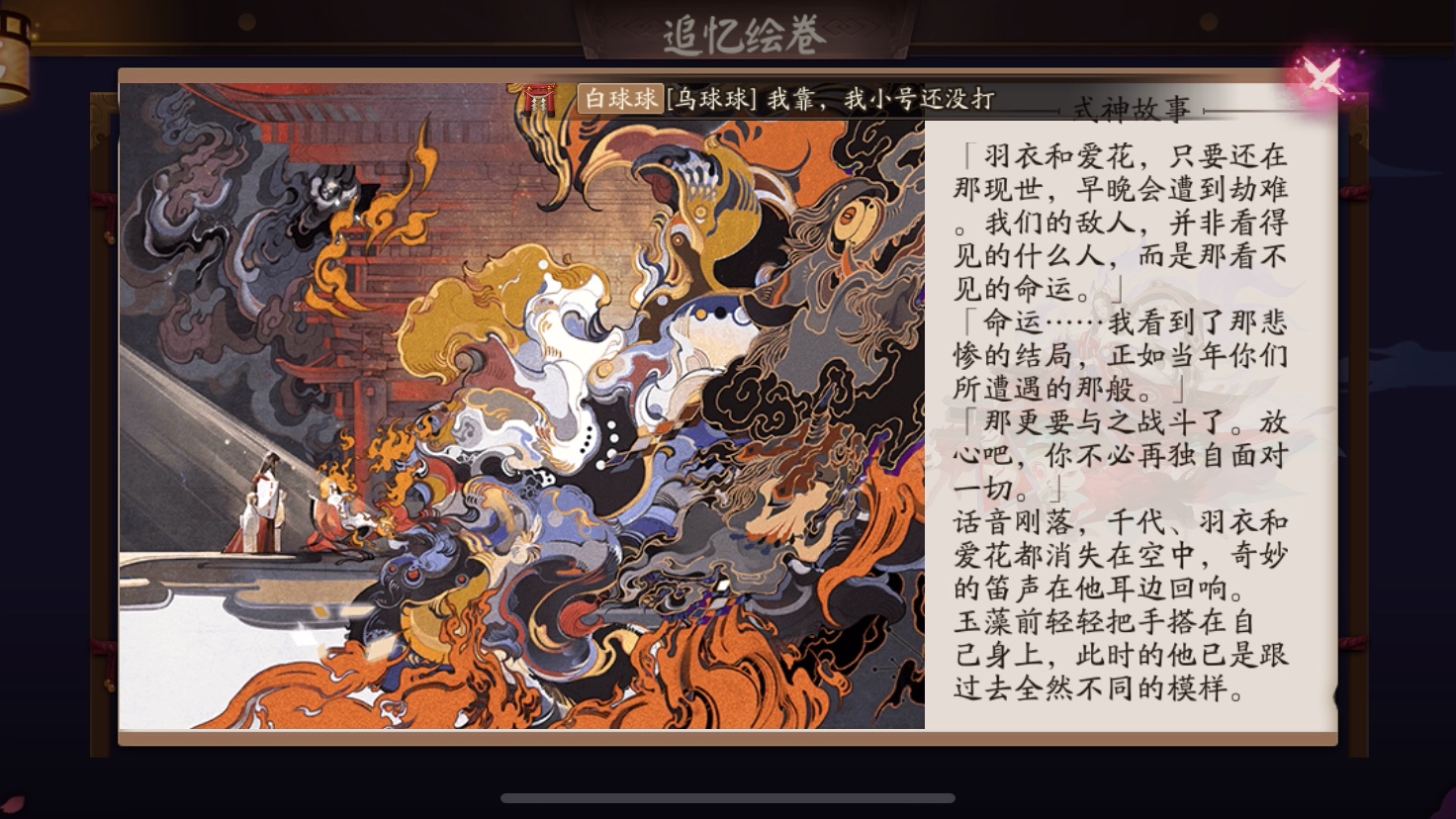 追忆绘卷 烬天玉藻前 阴阳师