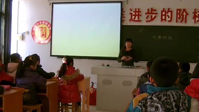 [图]《5.观察物体（一）》 人教版小学数学二年级上册 省级公开课 优质课 精品课 名师课堂 示范课 磨课 千课万人 微课 同课异构