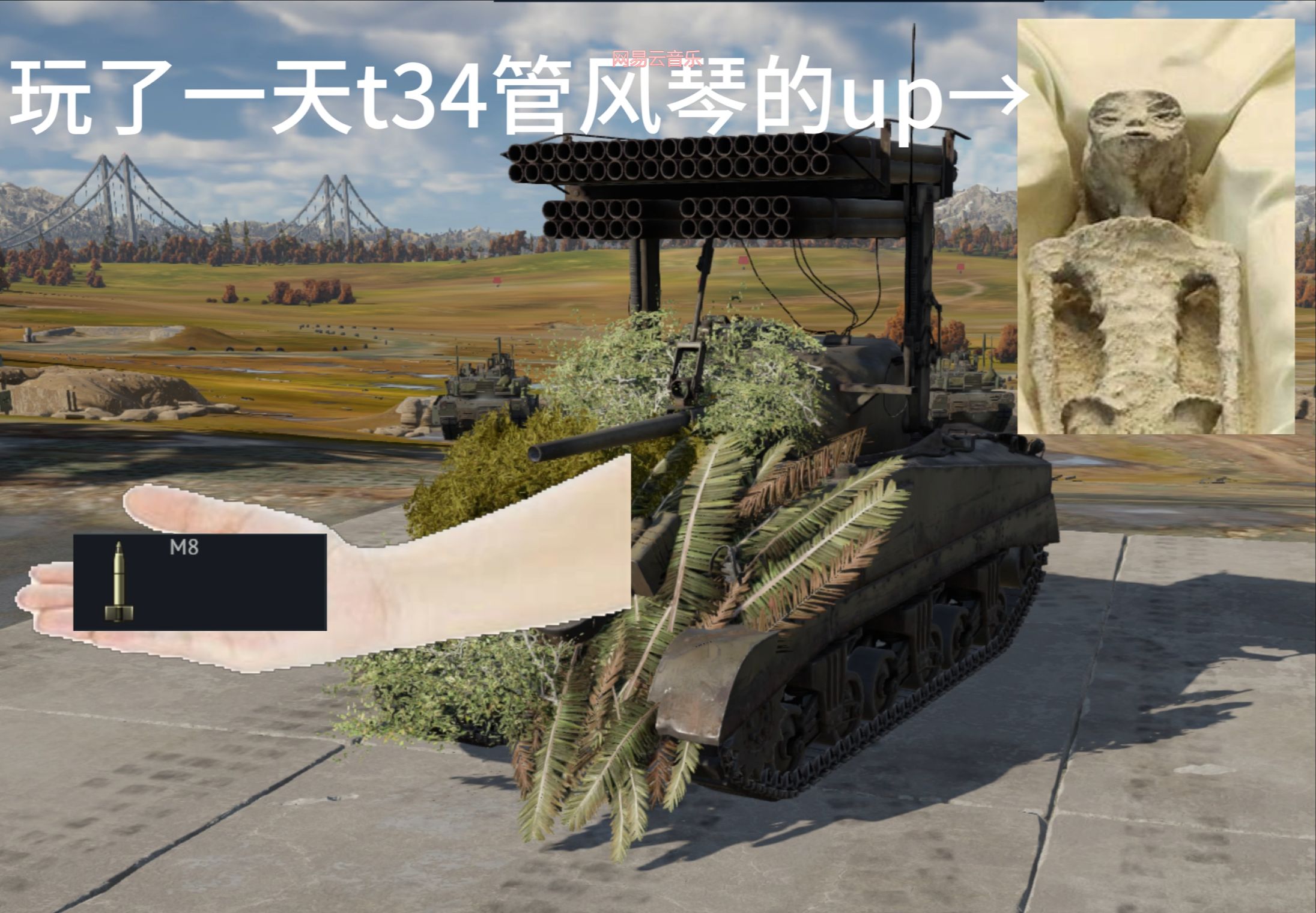 t34管风琴の奇妙冒险