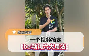 be动词用法总结