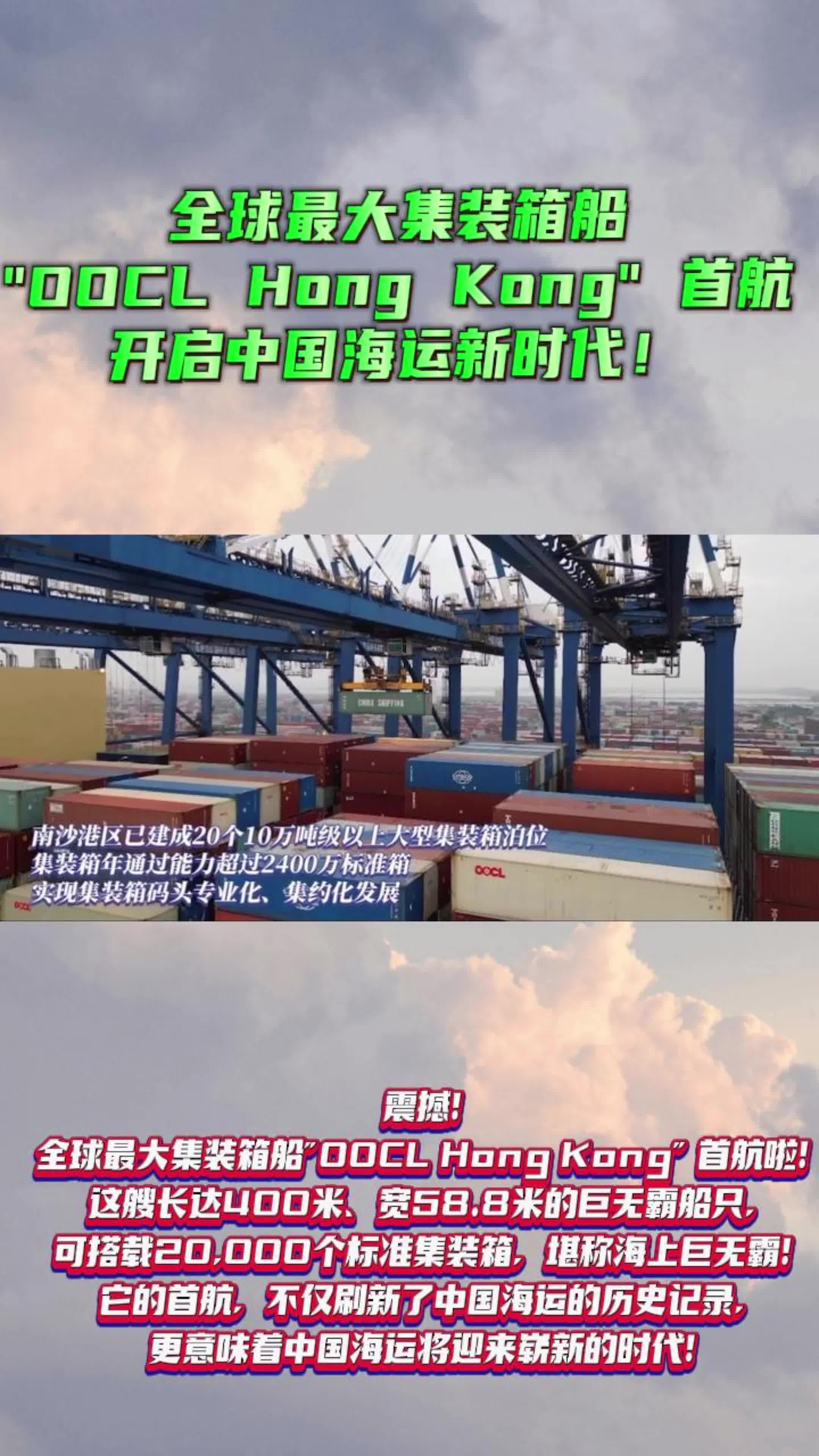 全球最大集装箱船＂OOCL Hong Kong＂ 首航哔哩哔哩bilibili