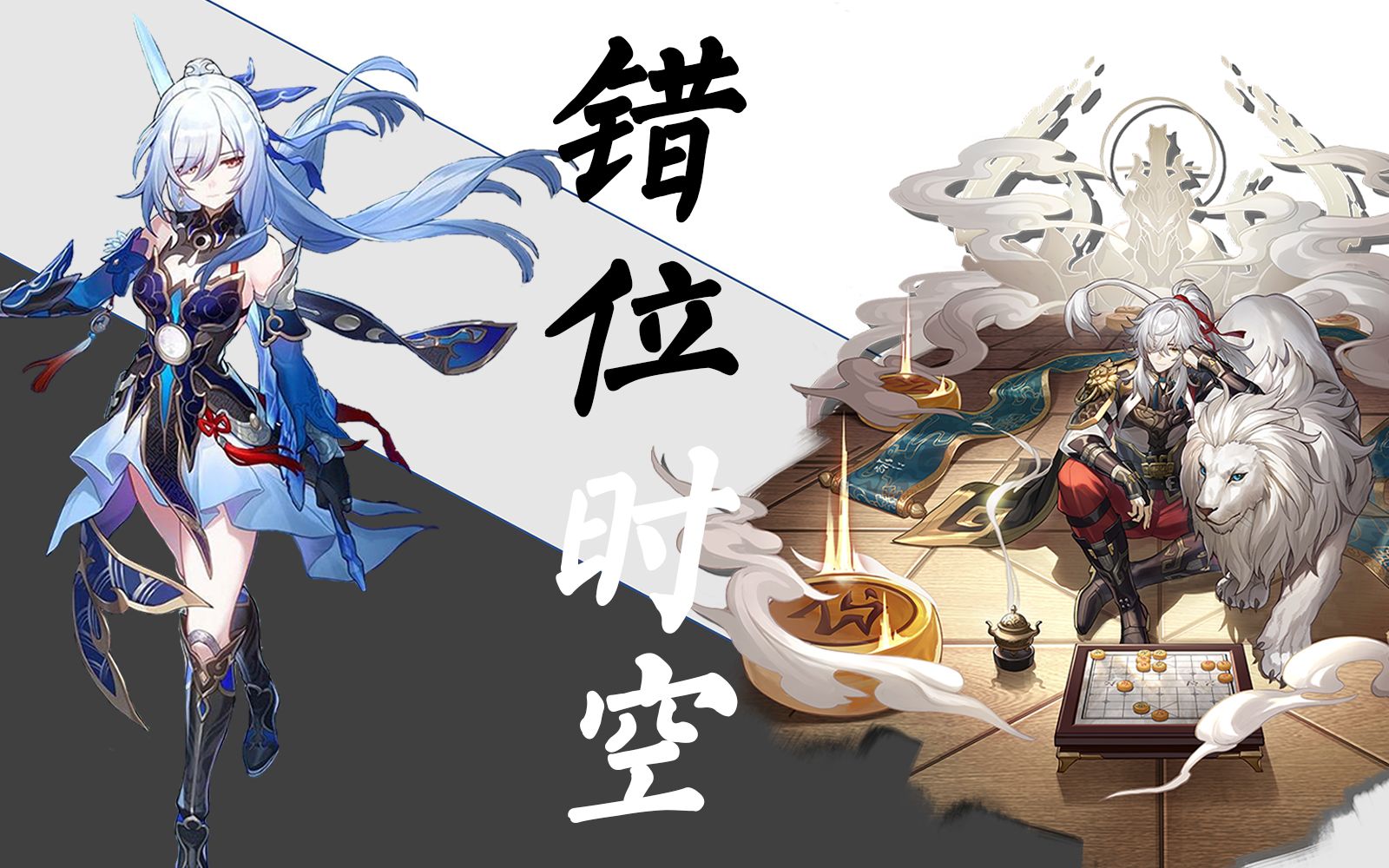 [景元元翻唱]错位时空 哔哩哔哩