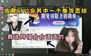 Download Video: 仙某某说要甜妹搞个恋综，让她选一个男生，最终还是选了阿福