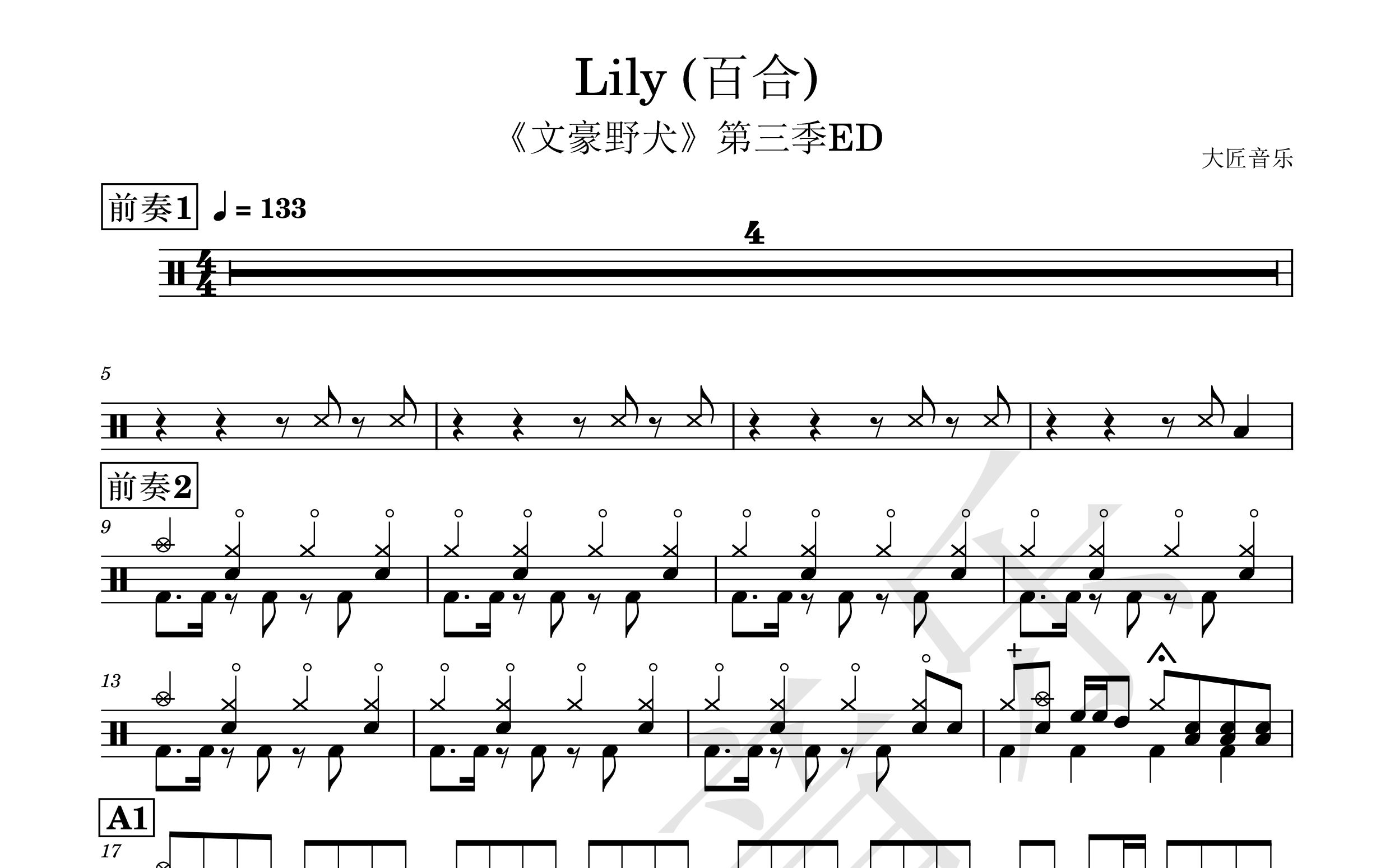 【大匠音乐】no.152 lily-文豪野犬第三季ed-动态鼓谱