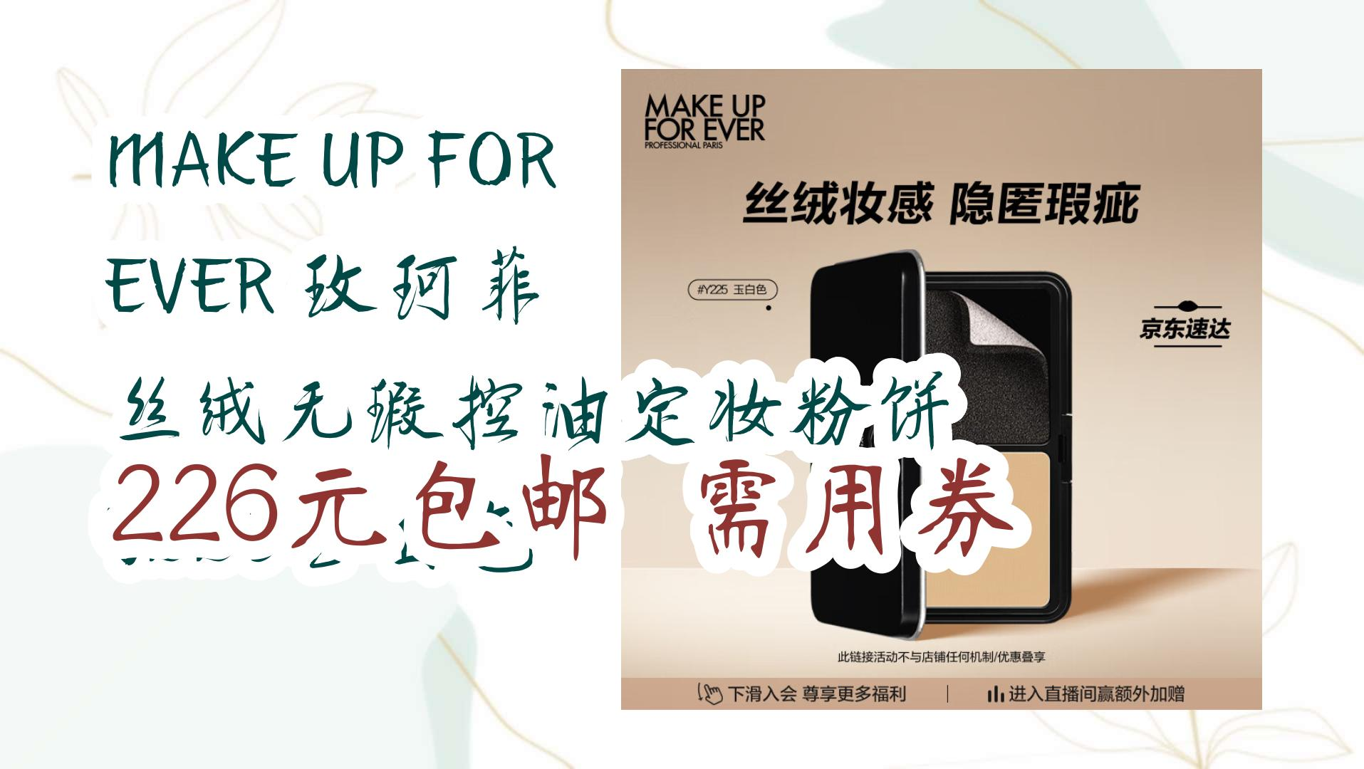 【优惠券l在简介】:make up for ever 玫珂菲 丝绒无瑕控油定妆粉饼 y