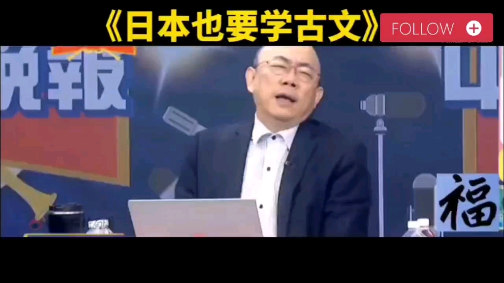 郭正亮:我查了日本课本有唐诗宋词,去年东京大学入学考试也考古文!哔哩哔哩bilibili