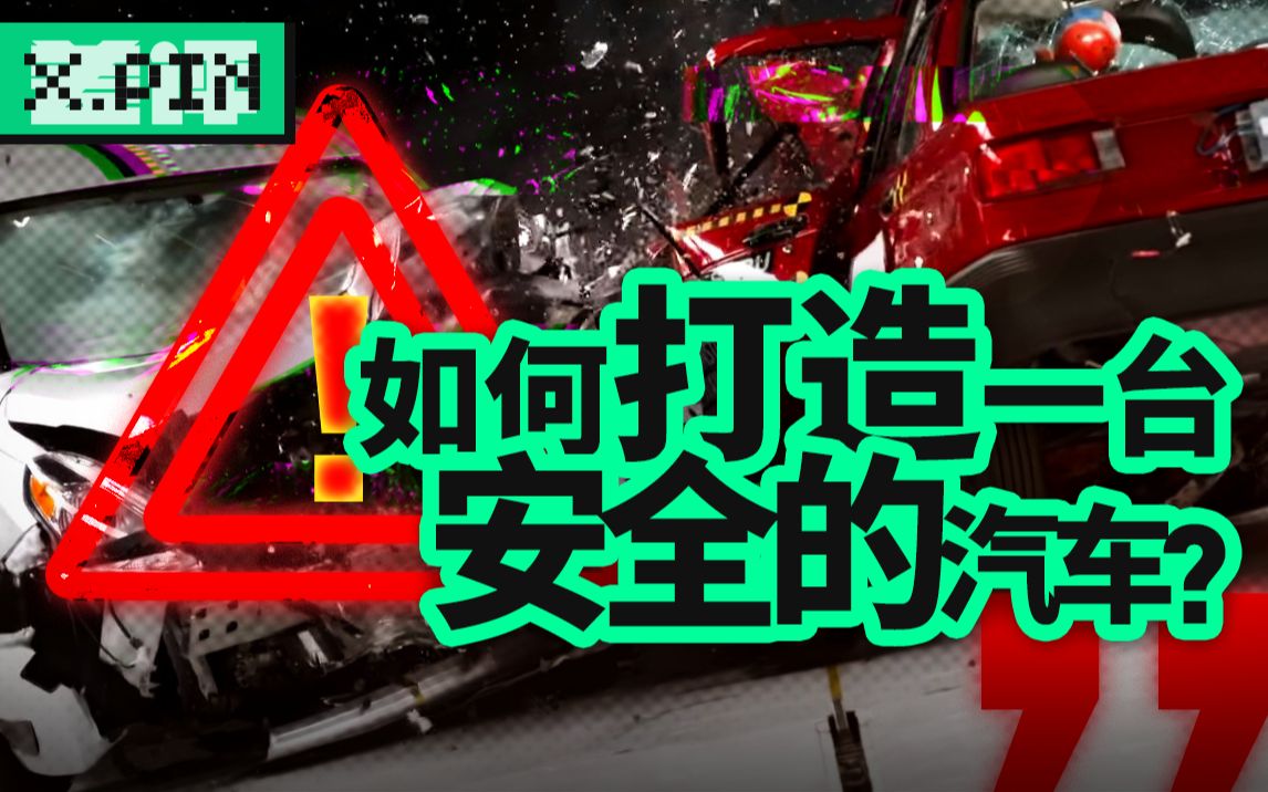 为了保住你的命,汽车工程师们都干了点啥?【差评君】哔哩哔哩bilibili