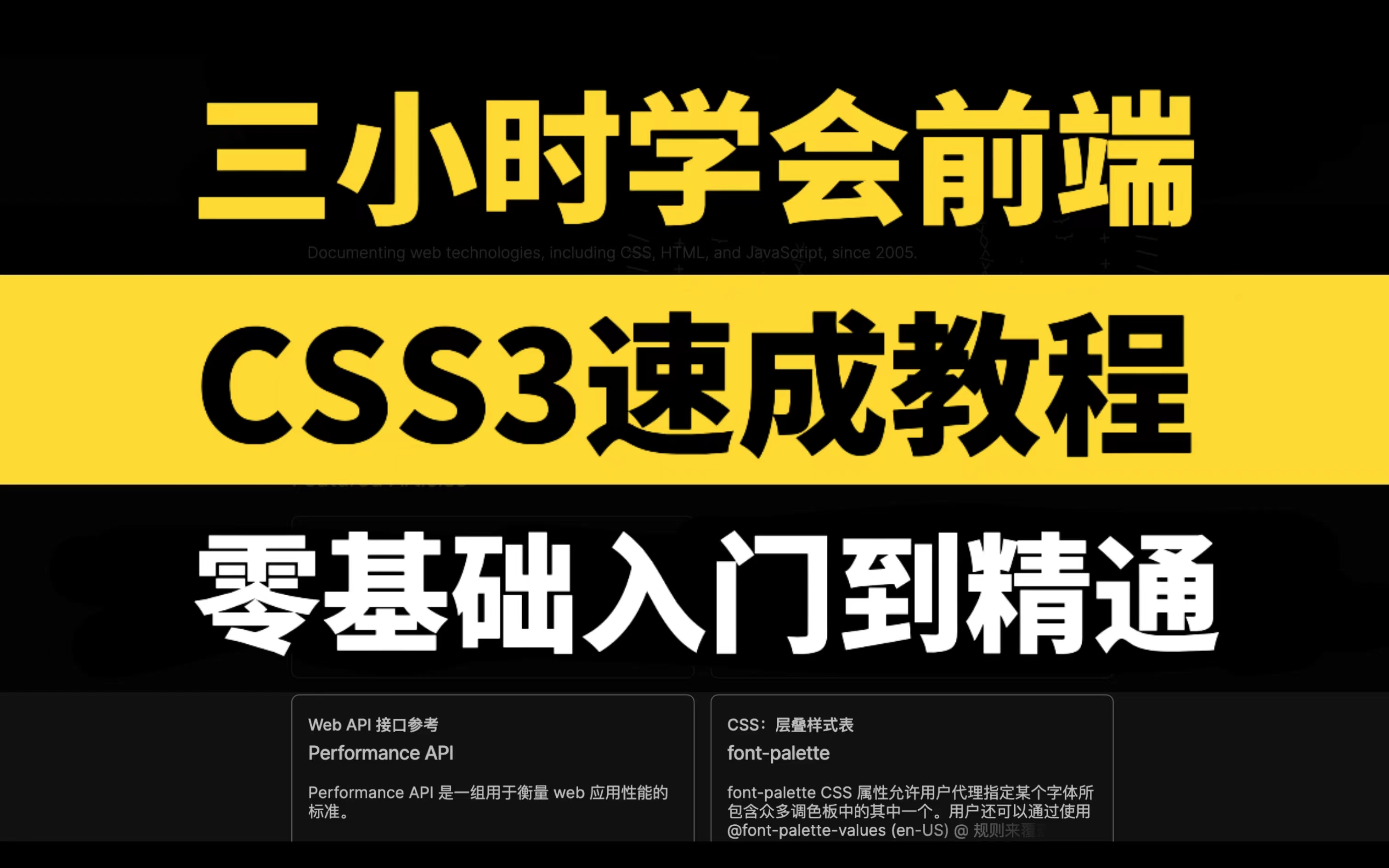 【web前端】3小时CSS极速入门,CSS零基础入门到精通!前端零基础入门必看教程!哔哩哔哩bilibili