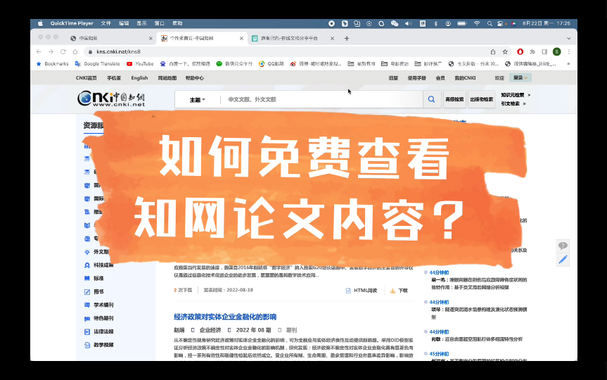 怎么免费查看知网论文?教师考编考研必备技能哔哩哔哩bilibili