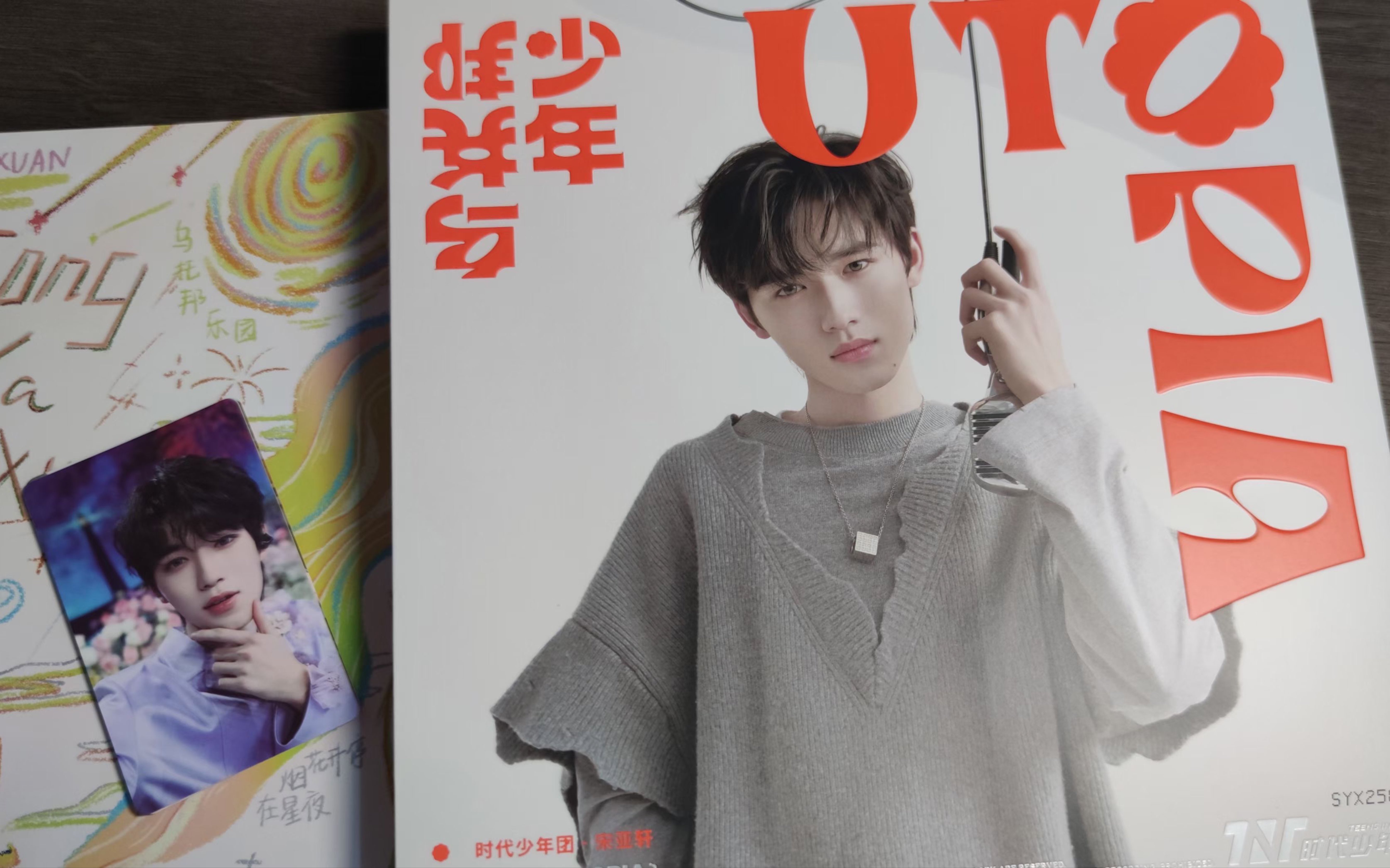 宋亚轩二专单封开箱|再次美美抽到小烟花