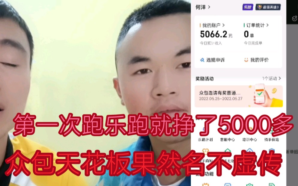 第一次跑乐跑就挣了5000块!众包大神入侵乐跑真的太简单了哔哩哔哩bilibili