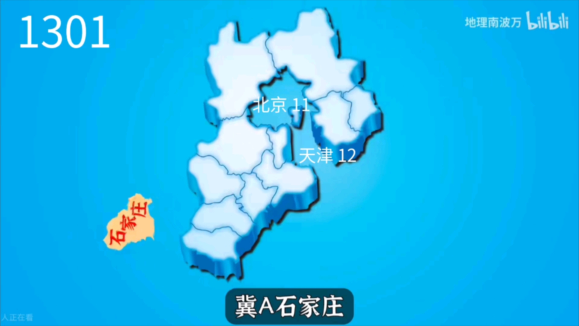 各省身份证开头4位#全国车牌歌#哔哩哔哩bilibili