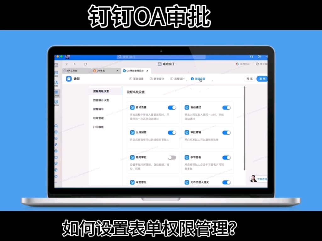 第15集|钉钉OA审批:如何设置表单权限管理#办公软件 #钉钉 #科技改变生活哔哩哔哩bilibili