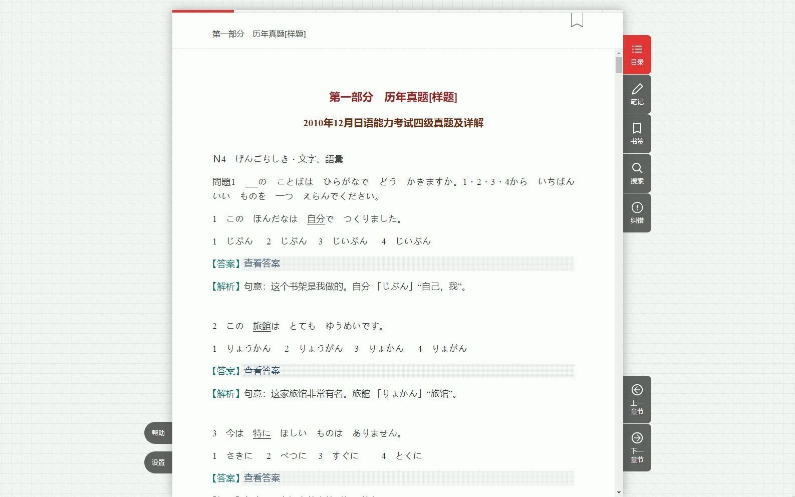 2023年新日本语能力考试N4题库【历年真题+章节题库+模拟试题】哔哩哔哩bilibili