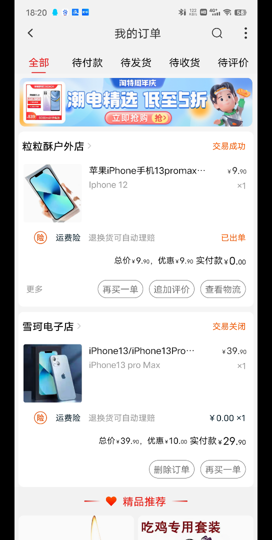 买了0元手机会寄来什么东西?