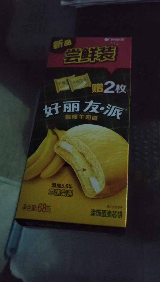 活动作品好丽友香蕉牛奶派