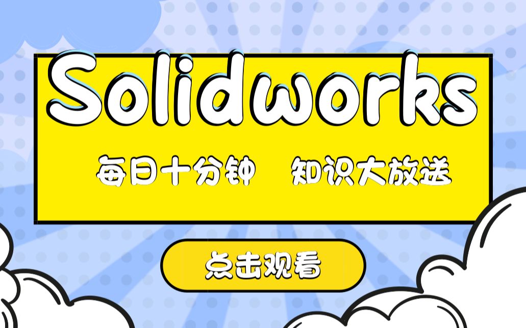 SolidWorks非标设计链条链轮选择哔哩哔哩bilibili