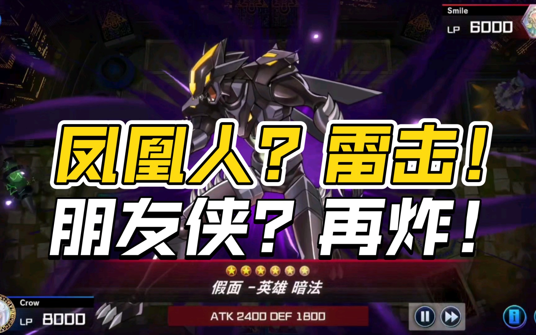 【游戏王大师决斗】光暗杯神碑炸死凤凰人和朋友侠