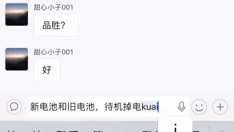 苹果待机掉电快是否漏电之自我检测