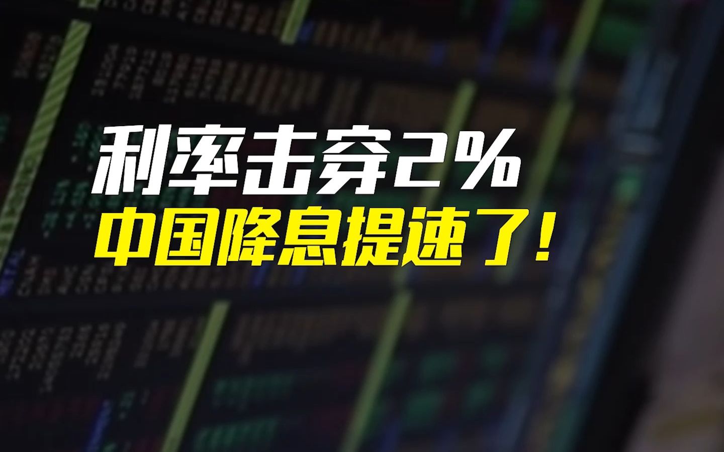 你还存钱吗?全国大型银行,再度集体下调存款利率!哔哩哔哩bilibili