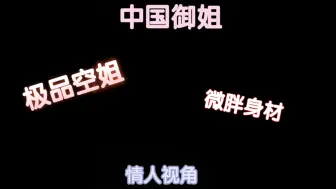 Download Video: 泳装空姐谁不爱看呀~