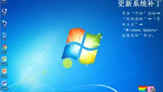 信息技术基础-更新系统补丁