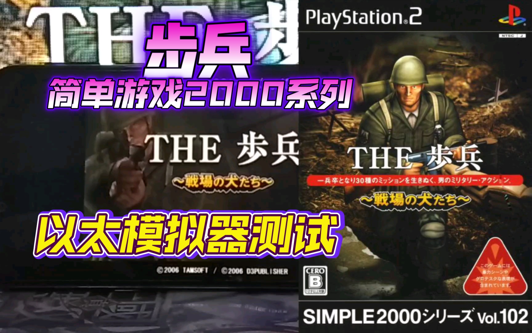 [图]PS2以太 模拟器AetherSX2 步兵 金手指测试