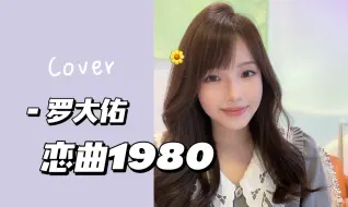 Download Video: 爱情这东西我明白 但永远是什么? | 《恋曲1980》