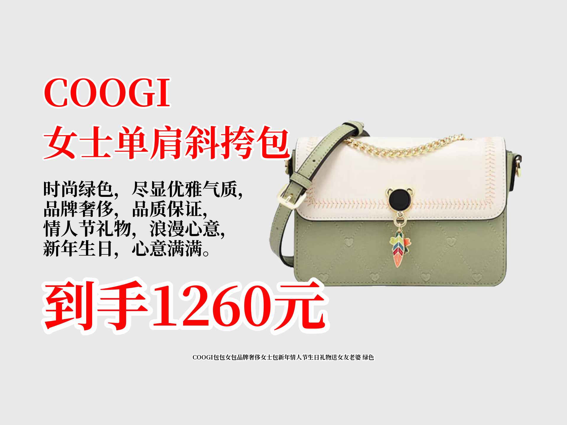 COOGI包包女包品牌奢侈女士包新年情人节生日礼物送女友老婆 绿色哔哩哔哩bilibili