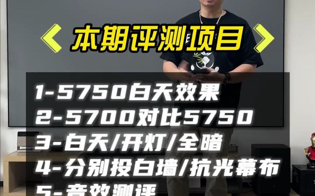 147【实拍实测】爱普生新款投影仪5750对比5700T 外观有很大改变,内在有什么区别呢?效果会有改变吗?#投影仪 #测评 #爱普生投影仪 #爱普生5750...