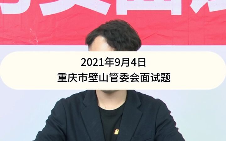 ...你为领导准备一份材料,在你写好交由审核人员看了之后,向领导汇报时,领导发现有一处明显错误,领导说你工作完成得“太好了”.你怎么办?哔哩...