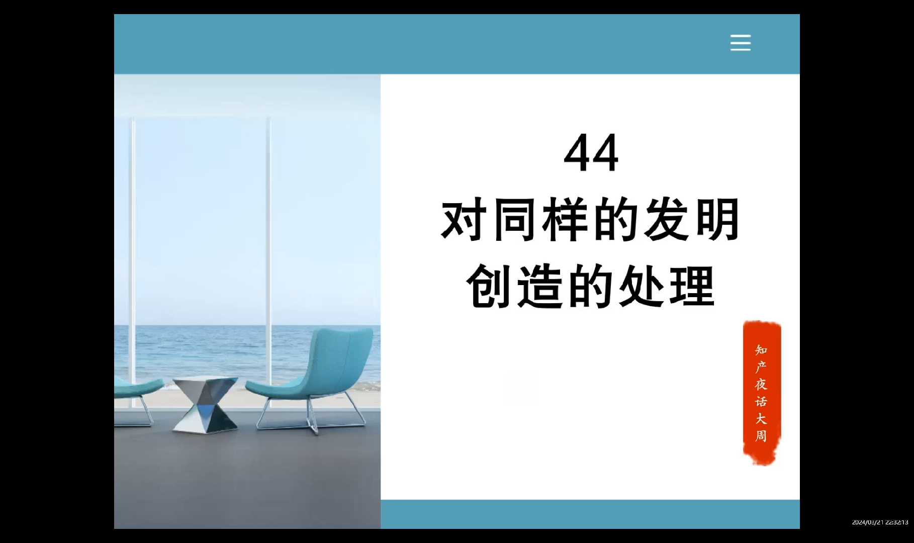 44每天五分钟,轻松通过专利代理师资格考试——第二章授予专利权的实质条件(17)对同样的发明创造的处理哔哩哔哩bilibili