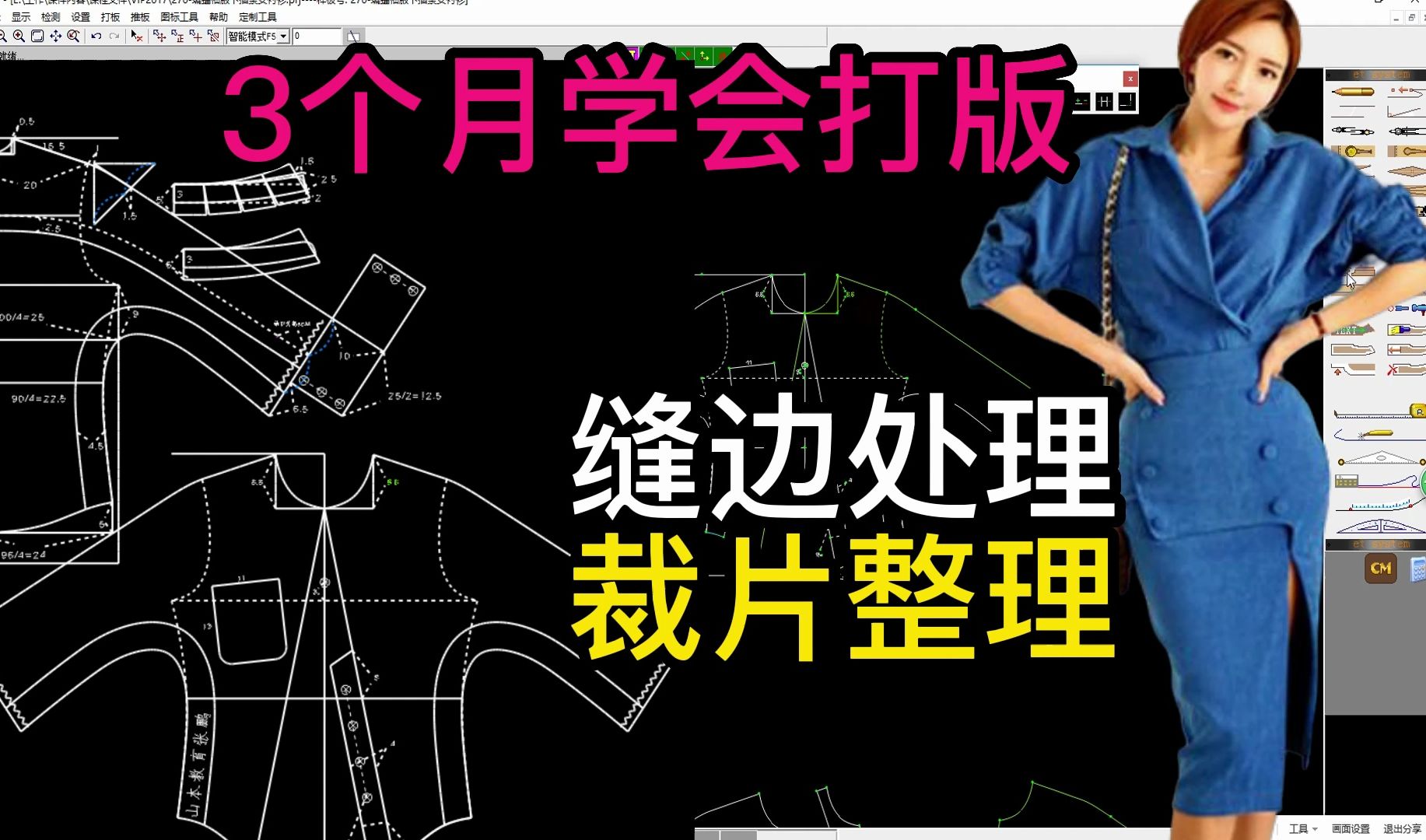 1109.5缝边裁片处理-腋下插条蝙蝠袖衬衫连身袖制版
