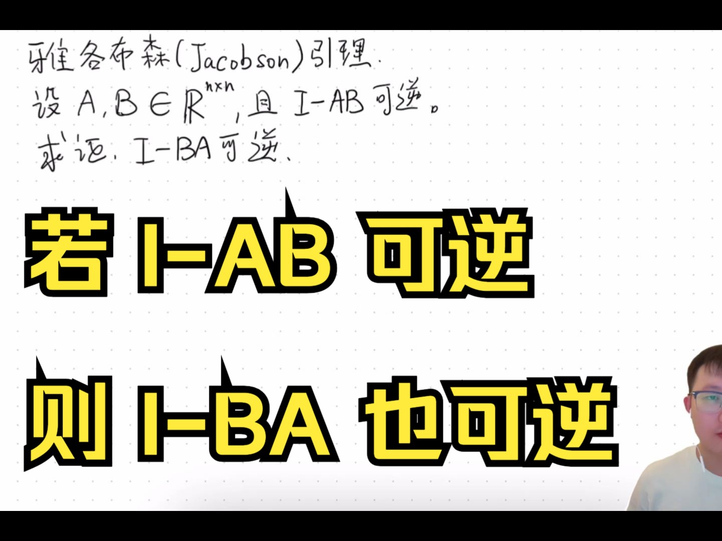 雅各布森(Jacobson)引理的证明哔哩哔哩bilibili