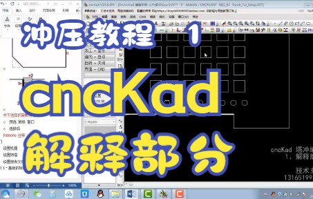 【zhaojifu】【cncKad】数控冲压编程教程1 解释部分哔哩哔哩bilibili