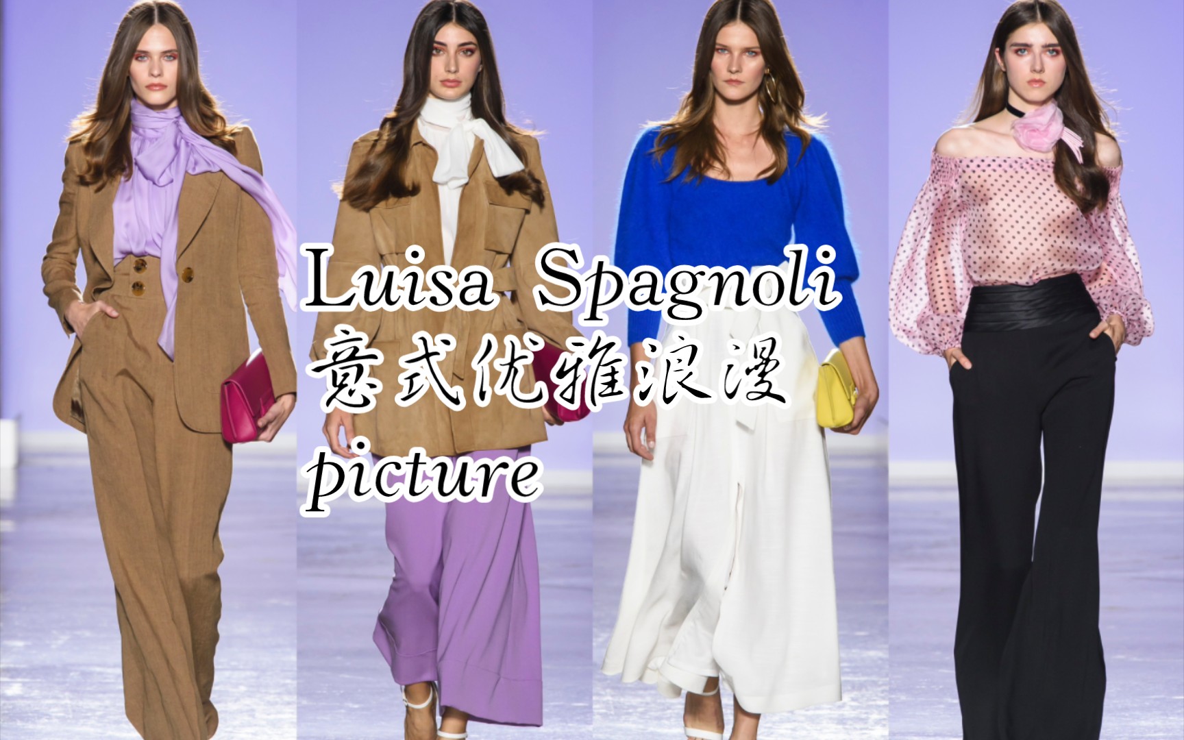 【Luisa Spagnoli】意式浪漫,优雅永不过时,凯特王妃最爱的品牌之一哔哩哔哩bilibili