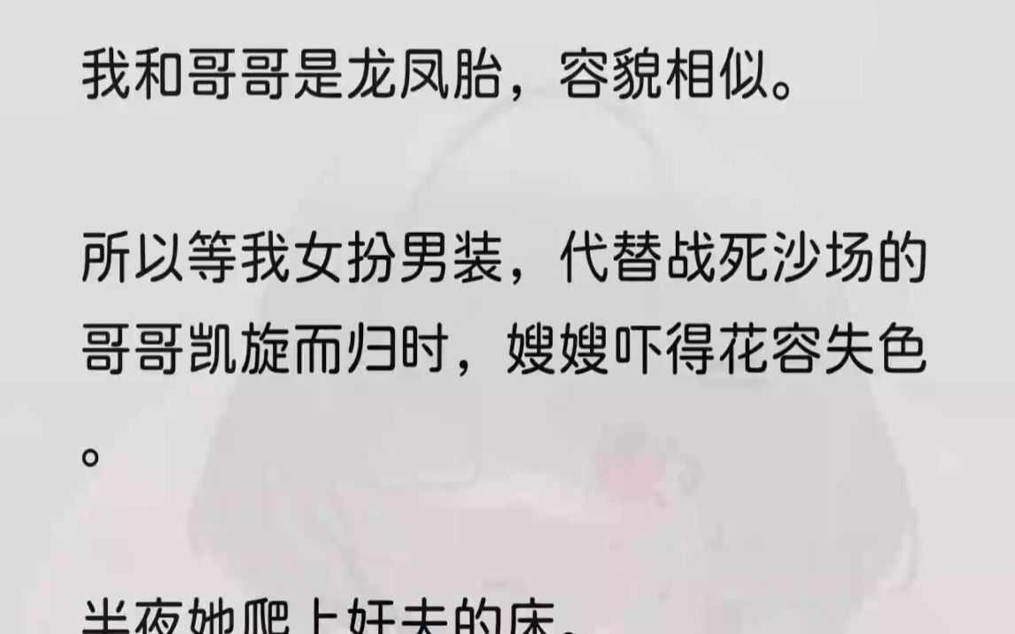 [图]「我都已经打算断袖，你骗我骗得好苦……」1我代替战死沙场哥哥凯旋而归的时候，正好是七夕。将军府张灯结彩，喜庆洋洋。我那美艳的嫂嫂像是...