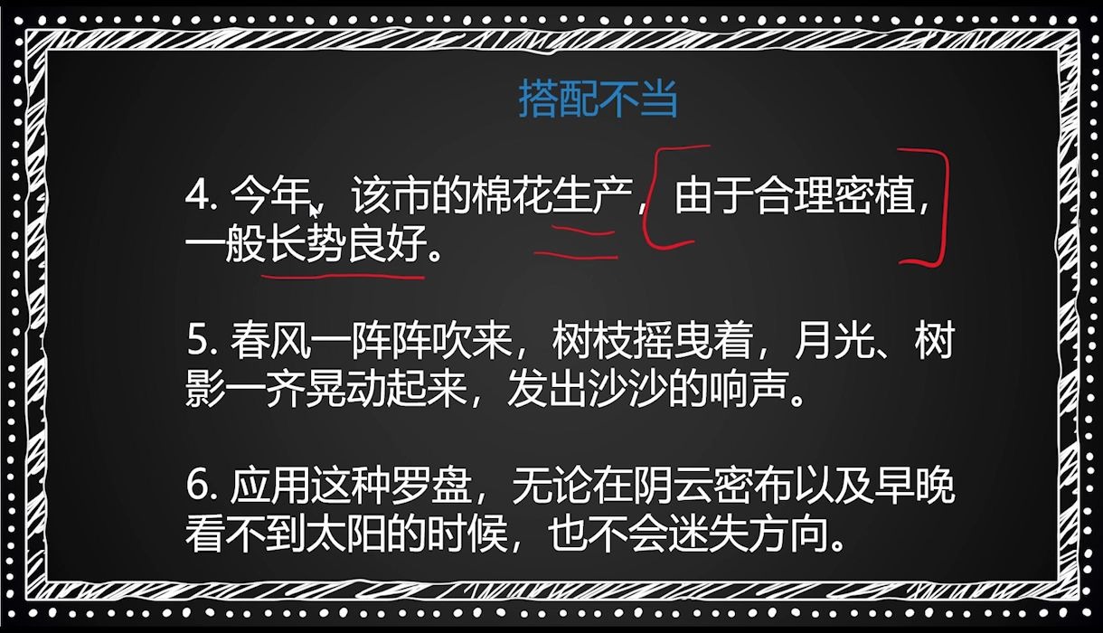 高职高考语文复习专题病句(2)搭配不当哔哩哔哩bilibili