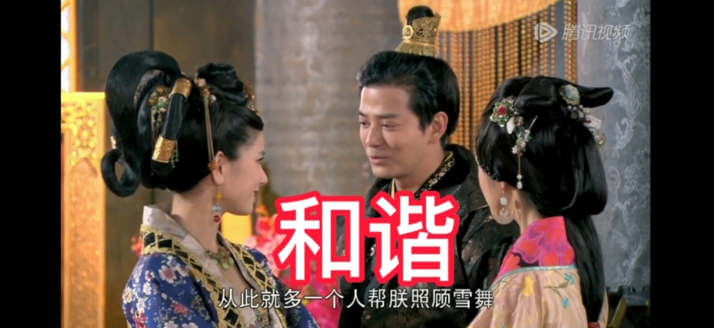 宇文邕72杨雪舞 11-封雪舞为妃