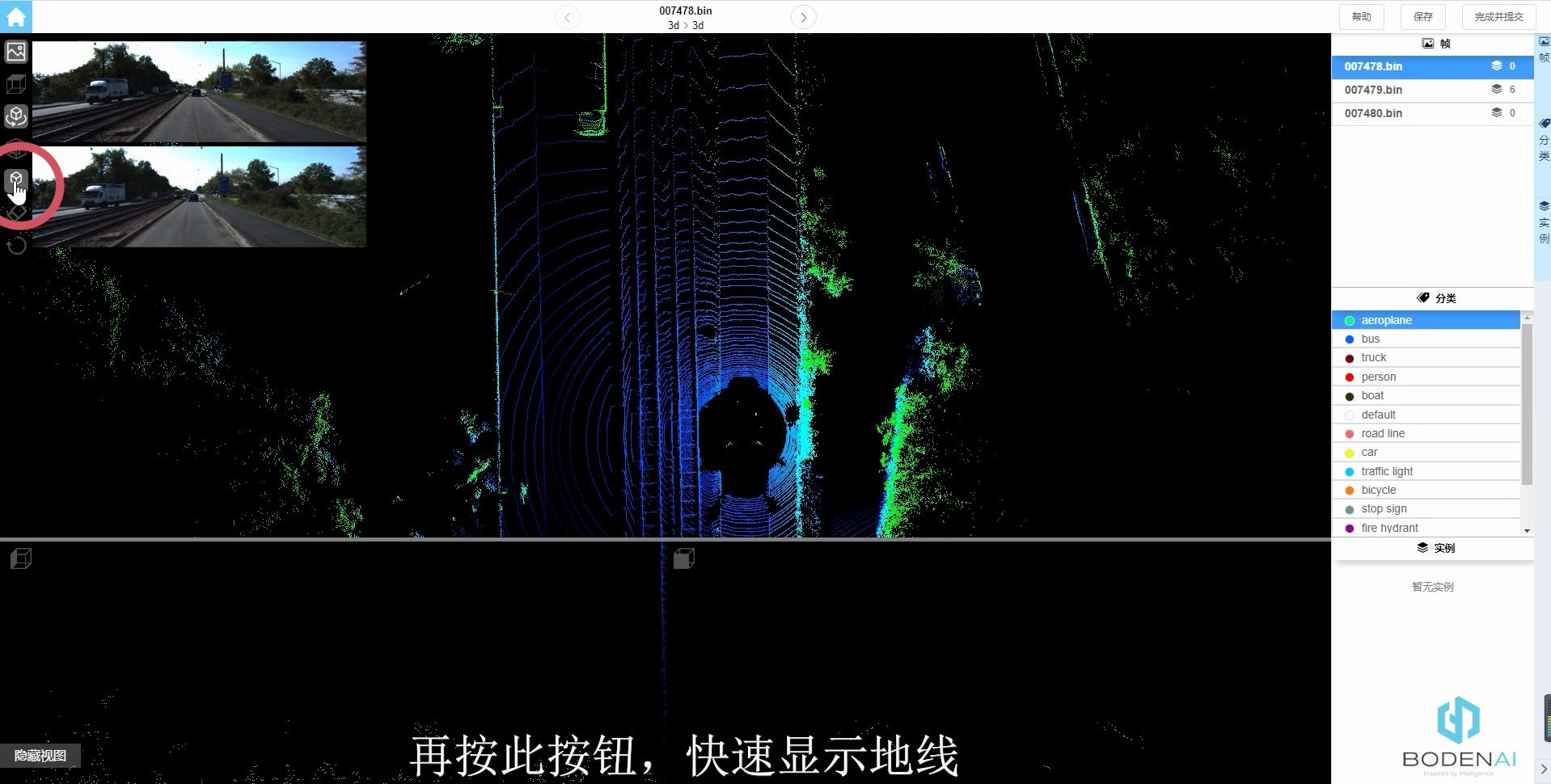 博登智能3D自动去地线 (Boden Annotation Web, 3D automatic removal of ground points)哔哩哔哩bilibili